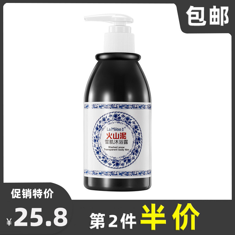 莱玫 正品 火山泥雪肌沐浴露 补水清洁滋养肌肤控油晒后修复亮肤