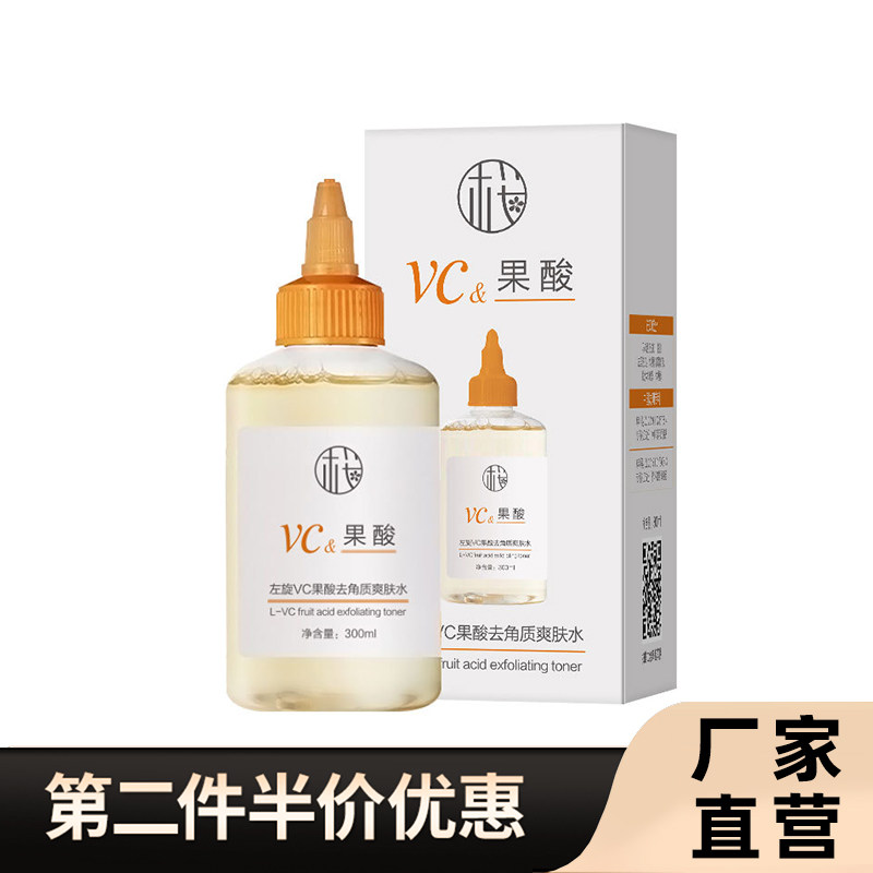 樱素肌正品左旋VC果酸去角质
