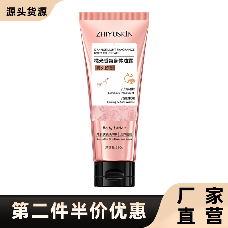 至语正品橘光焕采香氛身体油霜