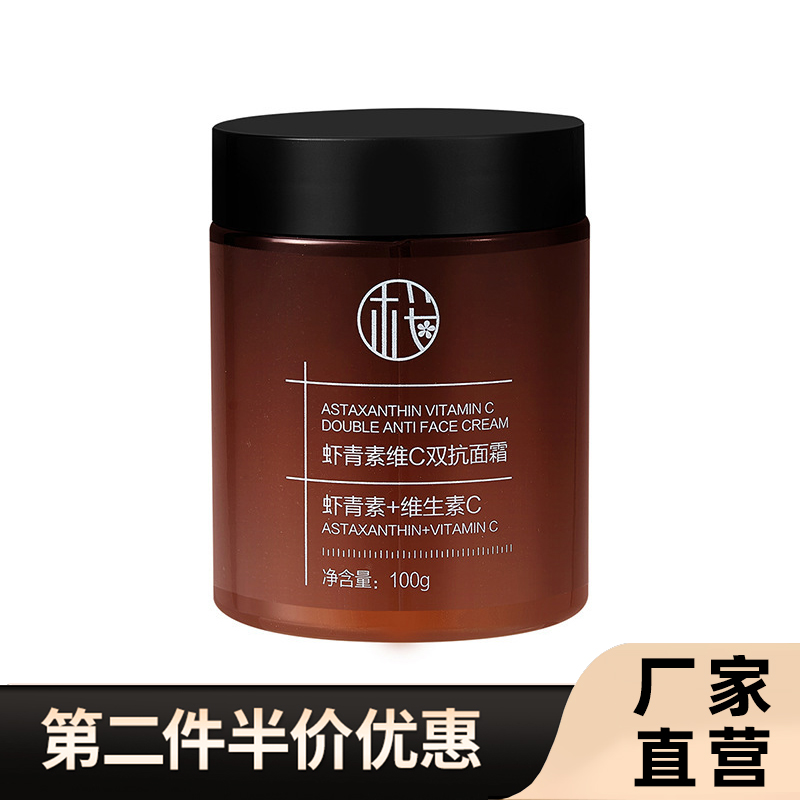 樱素肌正品虾青素维C双抗皱面霜