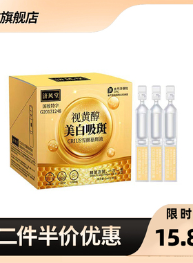 抖音快手 直播 济风堂CRIUS雪颜祛斑液视黄醇美白吸斑次抛精华液