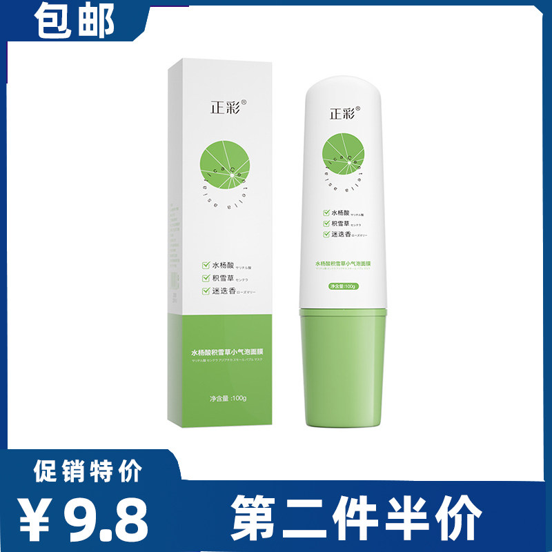 正彩 正品积雪草微酸小气泡面膜水杨酸深层清洁补水提亮黑头泥膜怎么看?
