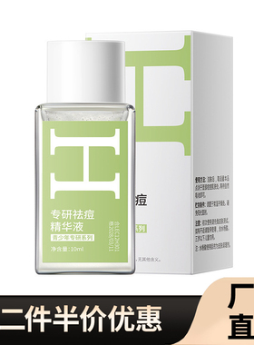 HUNMUI韩伦美羽 正品专研祛痘精华液10ml （ 绿色款 ）
