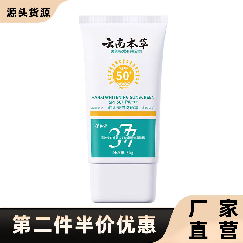 韩熙云南本草高倍美白防晒霜