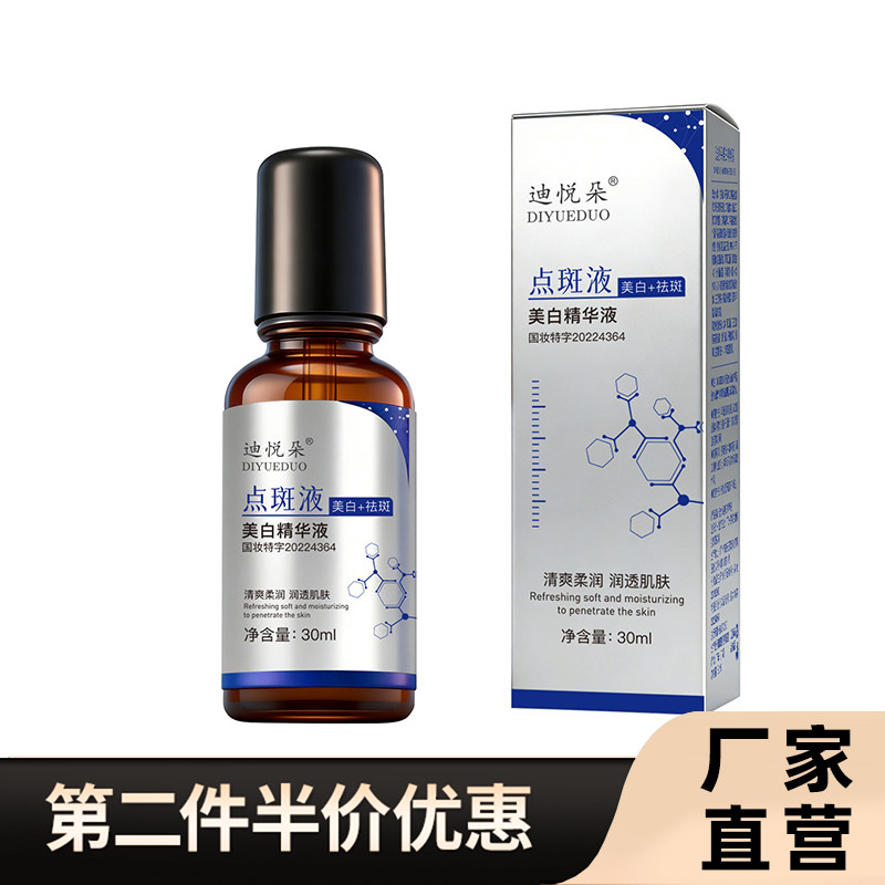 迪悦朵 正品美白祛斑精华液补水淡斑去黄祛斑淡化痘印抗氧化精华