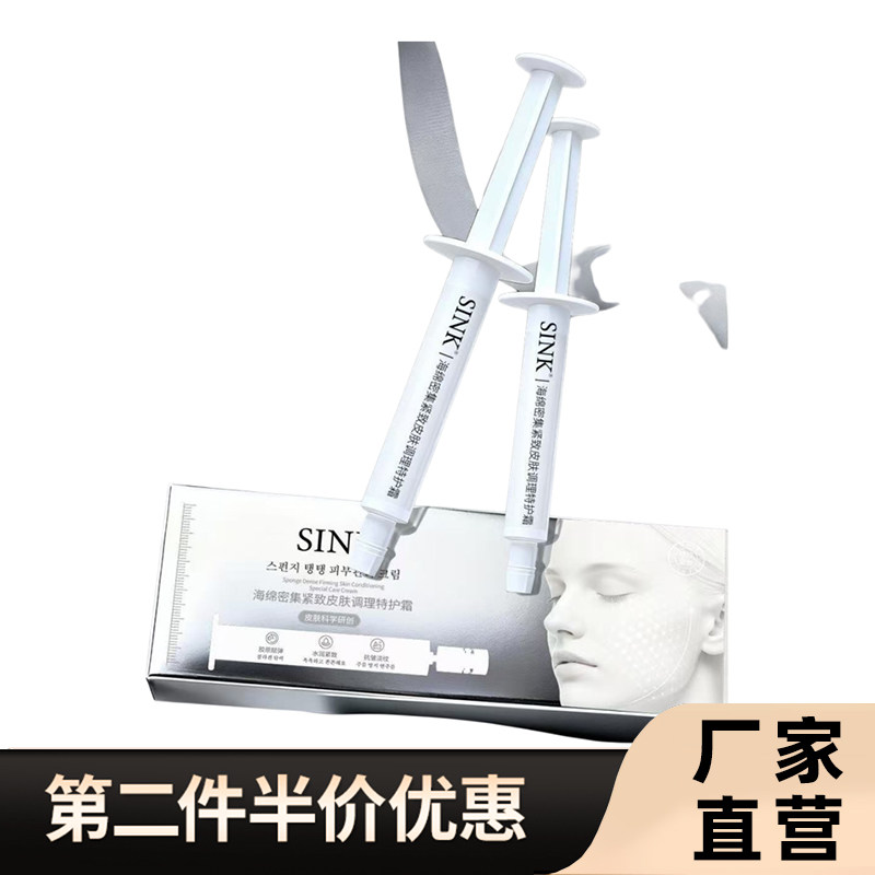 SINK正品海绵微晶抗皱淡纹水光霜