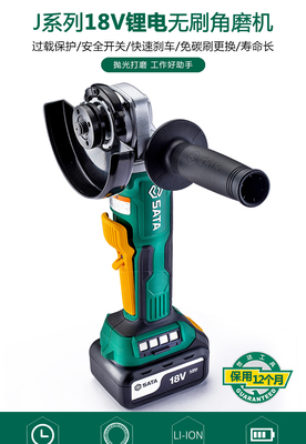 世达J系列18V锂电无刷角磨机125MM切割机51090充电抛光机配件电池