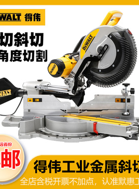 得伟10/12寸锯铝机木材45度斜切锯DWS713/780铝合金切割机界铝机