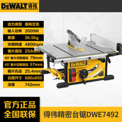 得伟小型台锯切割机DEWALT/得伟