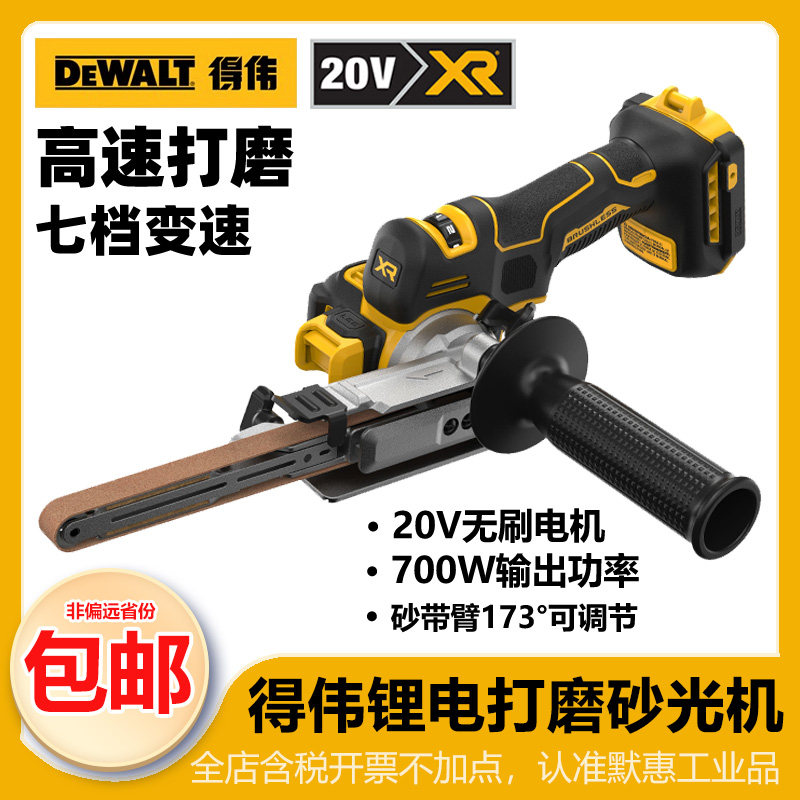 得伟砂带机20V无刷锂电充电式砂光机木工金属打磨抛光机DCM200N