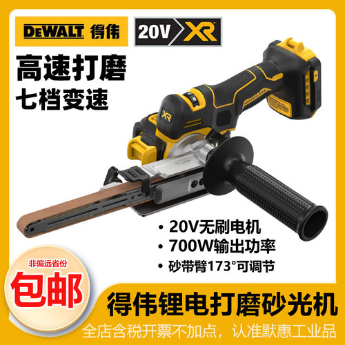 得伟砂带机20V无刷锂电充电式砂光机木工金属打磨抛光机DCM200N