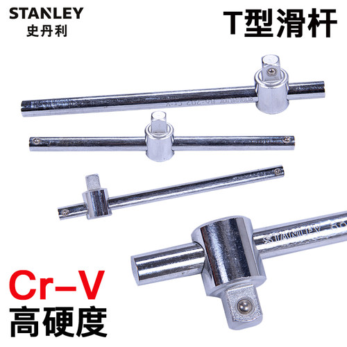 史丹利滑杆STANLEY/史丹利