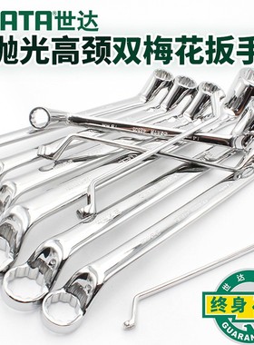 世达 全抛光高颈双梅花扳手双头眼镜扳手42301/42303/42305/42307