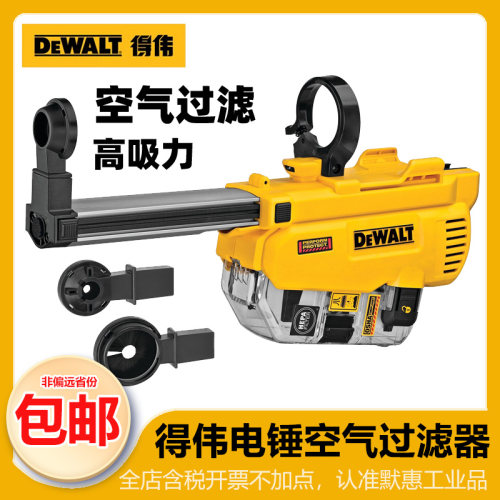 得伟电锤20V锂电无刷冲击钻DCH263集尘器附件 替换滤芯DWH205DH