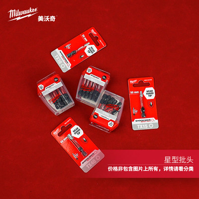 美沃奇冲击波批头星型