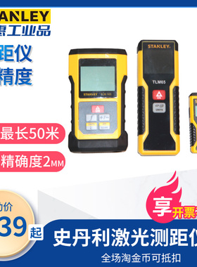 史丹利专业激光测距仪30m STHT77138-23/蓝牙版30米 77343 测量尺
