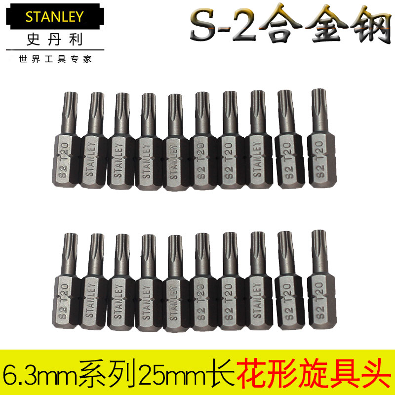史丹利长花形旋具批头6.3mm