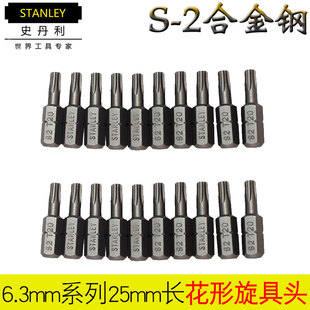 史丹利长花形旋具批头6.3mm披头T6T8T9T10T15T20T25T27T30T40 T25