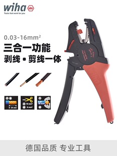 wiha威汉自动剥线钳德国进口三用多功能剪线压线电工专用Z57
