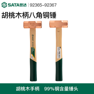 世达铜锤紫铜八角锤胡桃木柄小锤子钳工专用工具1/2/3磅榔头锤子