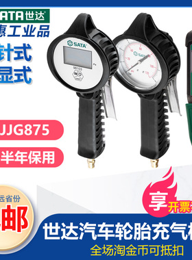 世达胎压表指针式数显胎压充气枪气压表98101/98103/98104/98105