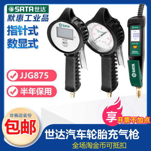 世达压表指针式数显充气枪