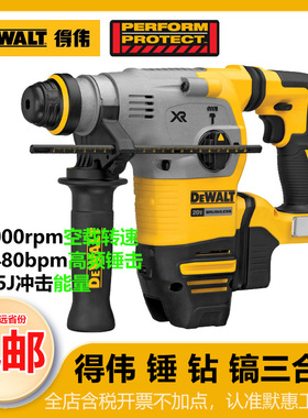 得伟锂电锤20V无刷充电式电锤28mm多功能混凝土锤镐冲击钻DCH293B