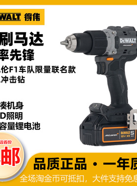 得伟冲击起子电钻迈凯伦版20V无刷紧凑型大扭矩锂电钻DCK200MP2T