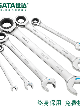 世达全抛光开口快扳两用快速棘轮扳手汽修梅花板子43601-43619