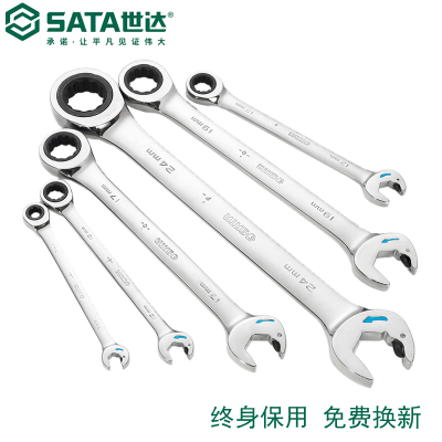世达抛光开口两用快速棘轮扳手