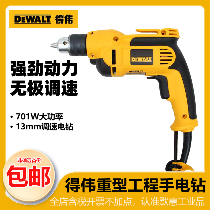 得伟重型电钻手枪钻大功率