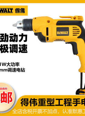 得伟正品重型电钻手枪钻工业级工程电钻大功率电动手钻DWD112E