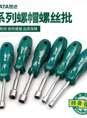 世达螺帽螺丝批多功能外六角套筒起子异形螺丝刀工具61501-61508