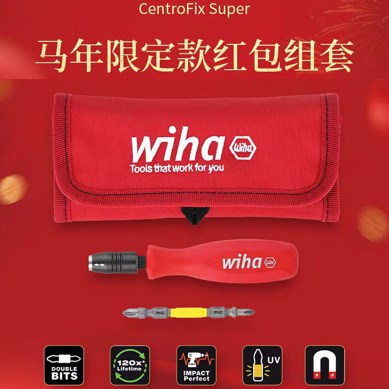 德国wiha威汉螺丝刀套装进口批头手柄多功能强力锁紧马年生肖限量