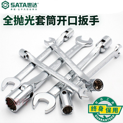 世达抛光套筒开口扳手