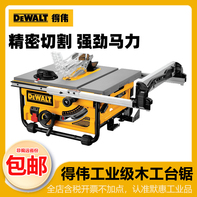 得伟小型台锯切割机DEWALT/得伟