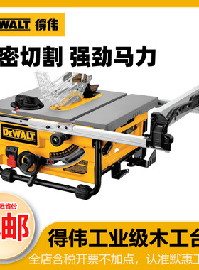得伟木工台锯DWE7492家用小型木材切割机10寸德伟推台锯DW745升级