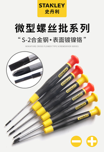 史丹利螺丝刀小号十字一字花形钟表起子小眼镜改锥微型1/1.6/2mm