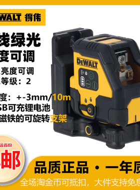 得伟水平仪十字激光仪迷你2线绿光高精度平水仪投线仪DCLE14201GB