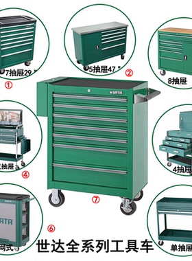 世达工具车带抽屉带轮多功能加厚大型重型小型推车95121/95207