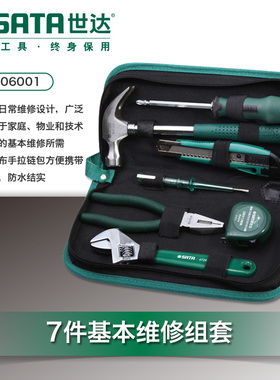 世达维修组套04110/06001/06002/06003/06004/06008/06005/06011