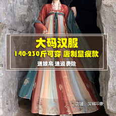 Китайцы одежда наборы 大码汉服女胖mm200斤中国风唐制齐胸裙超仙显瘦夏秋薄款大袖套装