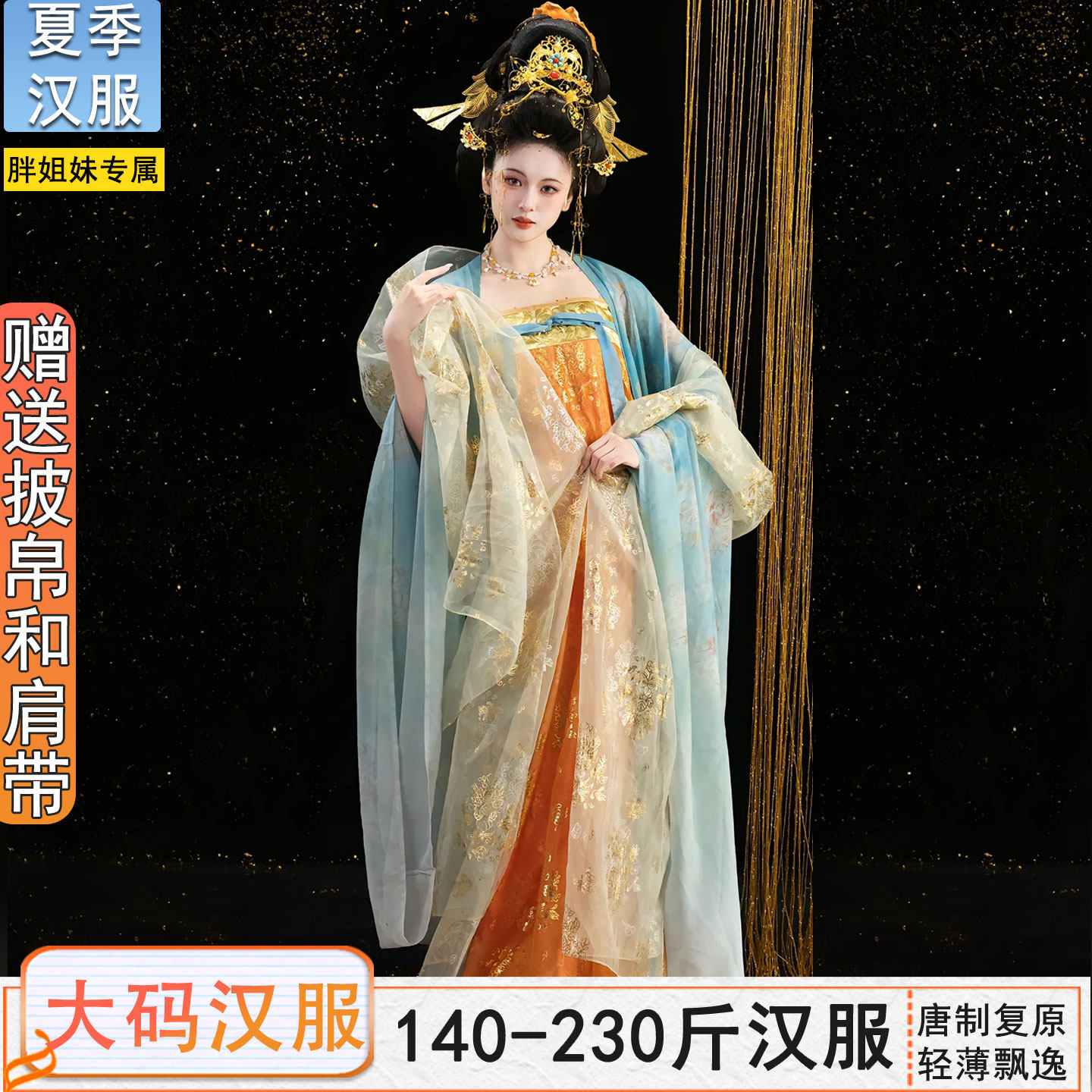 夏季特大码汉服【送肩带】