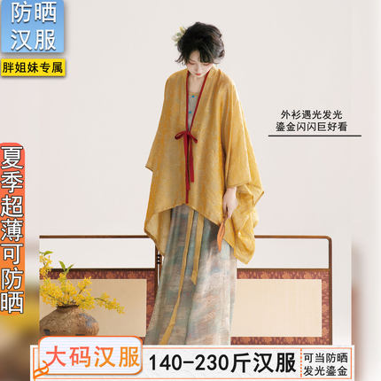 大码汉服女200斤胖mm改良国风日常上班显瘦唐制开衫防晒通勤夏季