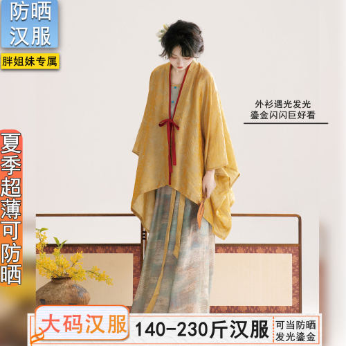 夏季大码汉服新中式防晒通勤套装
