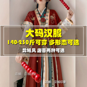加大码汉服女胖妹妹200斤异域风唐制加肥古装春夏秋季显瘦三件套