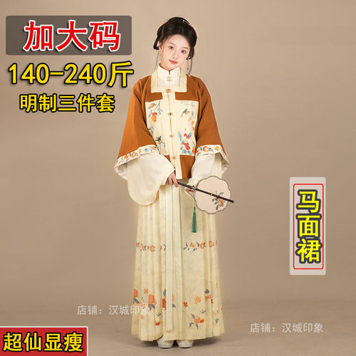 大码汉服秋季胖妹妹套装