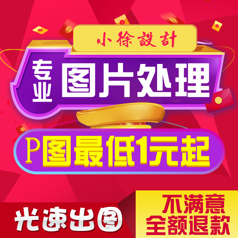 批图片处理朋友圈微信PS修改字平面广告设计