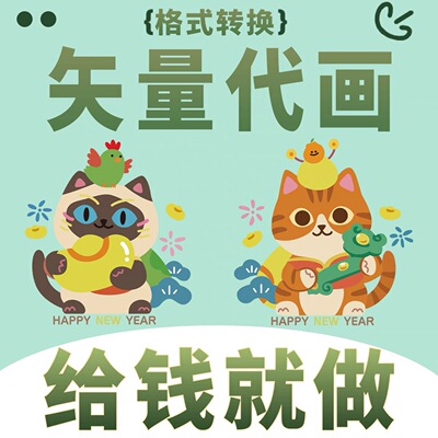 cdr 描图ai勾图pdf修改ps画图转格式临摹矢量图plt雕刻排版