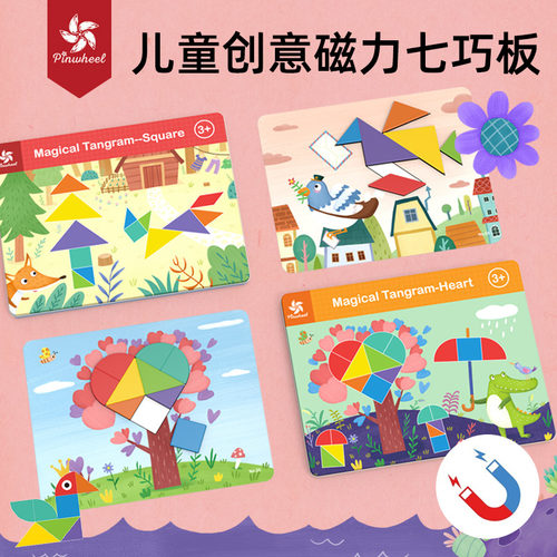 pinwheel磁性七巧板教具智力拼图